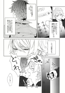 Page 8 of Dokusen Yoku - preview thumbnail