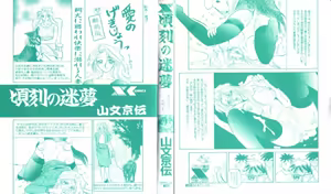 Page 2 of Keikoku no Meimu - preview thumbnail