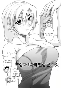 Page 161 of Shi Chau? - A cherry boy meets a busty girl | 하자? (decensored) - preview thumbnail