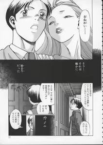 Page 13 of Kimi ga Karada de Uso o Tsuku - preview thumbnail