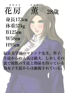 Page 22 of 肉膨教師はなぶさ第1章 - preview thumbnail