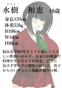 Page 26 of 肉膨教師はなぶさ第1章 - preview thumbnail