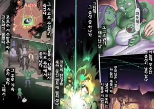 Page 13 of Mamono no Monogatari ~Orc no Shounen Godo~ - preview thumbnail