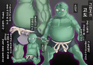 Page 89 of Mamono no Monogatari ~Orc no Shounen Godo~ - preview thumbnail