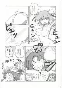 Page 10 of Kimi no Hitomi ni Kanpai - preview thumbnail