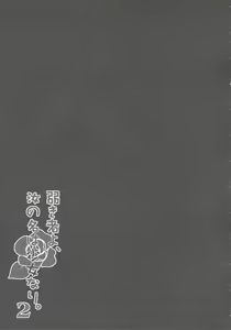 Page 14 of Yowakimono yo, Nanji no Na wa Shoujo Nari. 2 - preview thumbnail