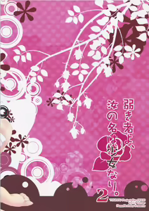 Page 18 of Yowakimono yo, Nanji no Na wa Shoujo Nari. 2 - preview thumbnail