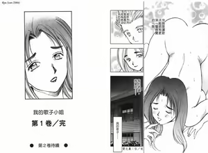 Page 99 of Boku no Utako-san 1 | 我的歌子小姐 1 - preview thumbnail