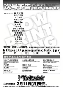 Page 289 of COMIC Penguin Club Sanzokuban 2019-01 - preview thumbnail
