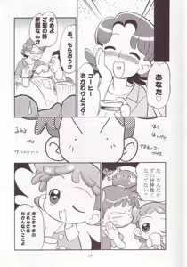 Page 17 of Dendo~Dennen - preview thumbnail
