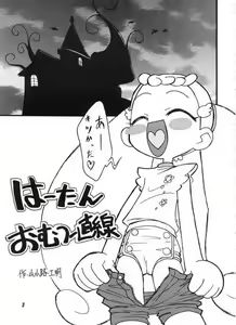 Page 2 of Ha-tan Omutsu Setsu Suishinha - preview thumbnail