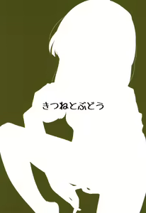 Page 18 of Kitakami-san to - preview thumbnail