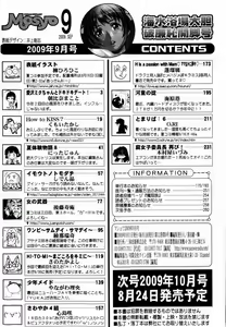 Page 262 of COMIC Masyo 2009-09 - preview thumbnail