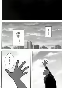 Page 110 of Kimi ga Nozomu Eien - preview thumbnail