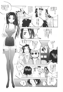 Page 106 of Inran Caster Suzuka - Nasty Broadcaster Suzuka - preview thumbnail