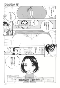 Page 82 of Inran Caster Suzuka - Nasty Broadcaster Suzuka - preview thumbnail