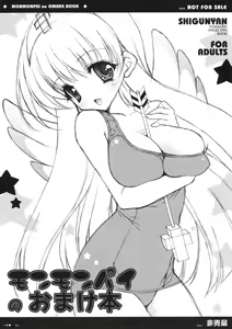 Page 2 of Monmonpai no Omake Hon - preview thumbnail