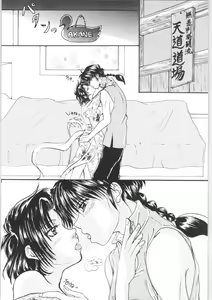 Page 23 of Chikai ~Promise RING~ - preview thumbnail