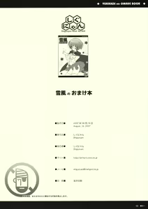 Page 8 of Yukikaze no Omake Hon - preview thumbnail