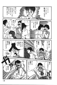 Page 13 of Ogenki Clinic vol. 1 - preview thumbnail
