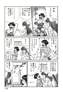 Page 175 of Ogenki Clinic vol. 1 - preview thumbnail