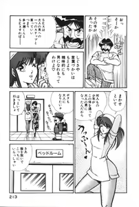 Page 213 of Ogenki Clinic vol. 1 - preview thumbnail