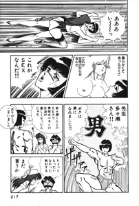 Page 217 of Ogenki Clinic vol. 1 - preview thumbnail