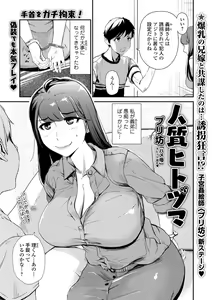 Page 2 of Web Comic Toutetsu Vol.31 - preview thumbnail