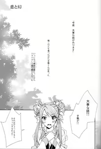 Page 3 of Koi to Maboroshi - preview thumbnail