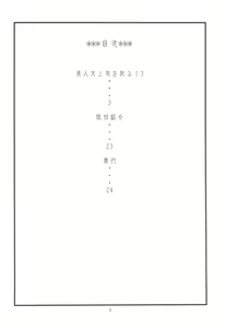 Page 4 of Bijin Onna Joushi o Yaru! 3 - preview thumbnail