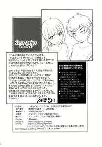 Page 26 of Tsubasa-kun to Kakeru-kun  Okawari - preview thumbnail