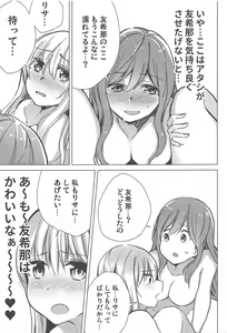 Page 16 of Yukina wa Sunao ja Nai - preview thumbnail