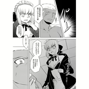 Page 5 of Sabi yuku sora ni hoshi no kage (Fate/Grand Order)sample - preview thumbnail