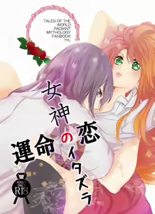 Unmei no Koi Megami no Itazura — hentai manga cover on Fhentai
