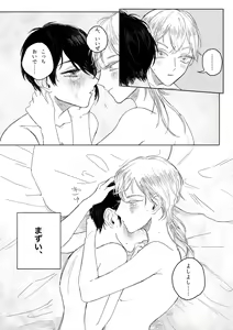 Page 21 of 春コミ再録本に載ります - preview thumbnail