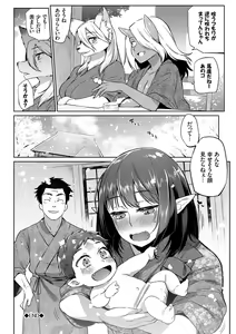 Page 159 of Bakemono Ecchi - preview thumbnail