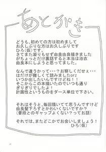 Page 16 of Zoku Yura to Motto Motto! Icha Love Shiyo - preview thumbnail
