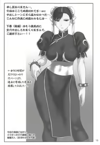 Page 16 of Chun-Li Sousakan Sennyuu Sousa Kiroku Joukan - preview thumbnail
