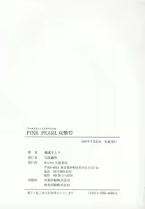 Page 164 of PINK PEARL Kougeki - preview thumbnail
