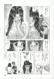 Page 84 of PINK PEARL Kougeki - preview thumbnail