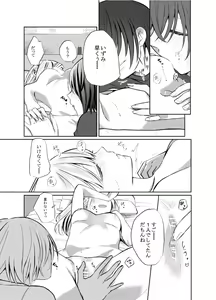 Page 14 of Hitori ja Dame nanode -Izumi to Aoi- - preview thumbnail