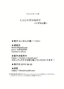 Page 21 of Hitori ja Dame nanode -Izumi to Aoi- - preview thumbnail