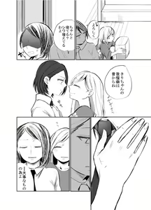 Page 7 of Hitori ja Dame nanode -Izumi to Aoi- - preview thumbnail