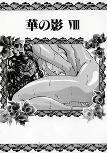Page 117 of Hana no Kage | Shadow of Splendor - preview thumbnail