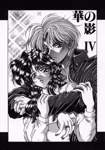 Page 51 of Hana no Kage | Shadow of Splendor - preview thumbnail