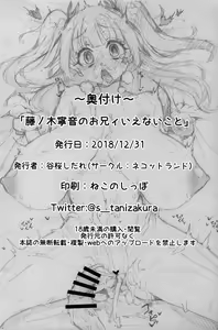 Page 51 of Fujinoki Nene no Onii ni Ienai Koto - preview thumbnail