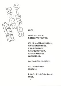 Page 4 of Ro-chan no Ofuro de Daisakusen - preview thumbnail