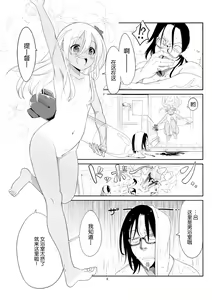 Page 6 of Ro-chan no Ofuro de Daisakusen - preview thumbnail