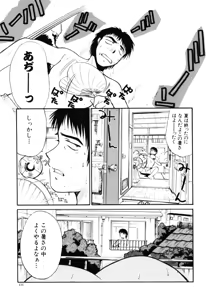 Page 112 of Sonna koto nai yo - preview thumbnail