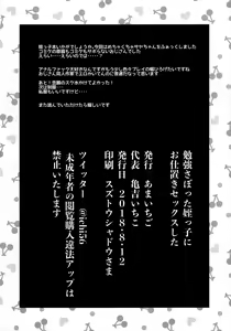 Page 18 of Benkyou Sabotteta Meikko ni Oshioki Sex Shita - preview thumbnail